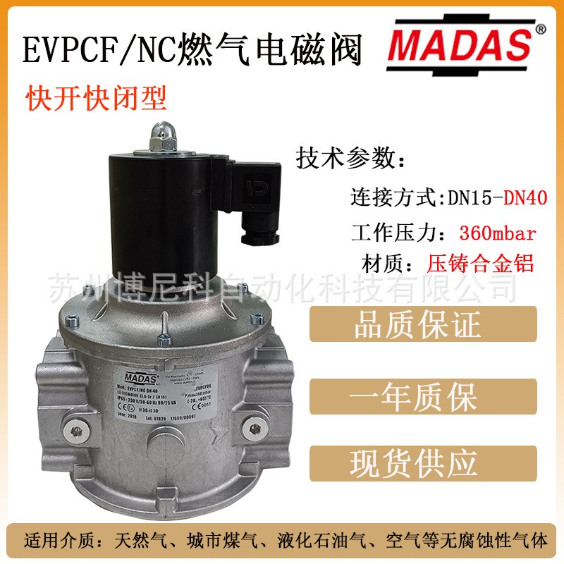 原装MADAS马达斯燃气电磁阀EVP/NC DN15 常闭型 快开快闭电 磁阀  1个图3