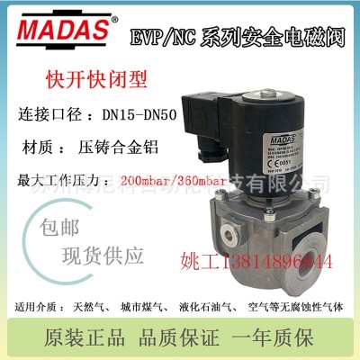 原装MADAS马达斯燃气电磁阀EVP/NC DN15 常闭型 快开快闭电 磁阀  1个