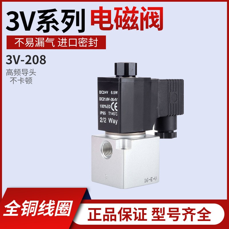 工品之星3V系列电磁阀换向阀3V208电磁阀 专业制造密封耐用电磁阀  1件图3