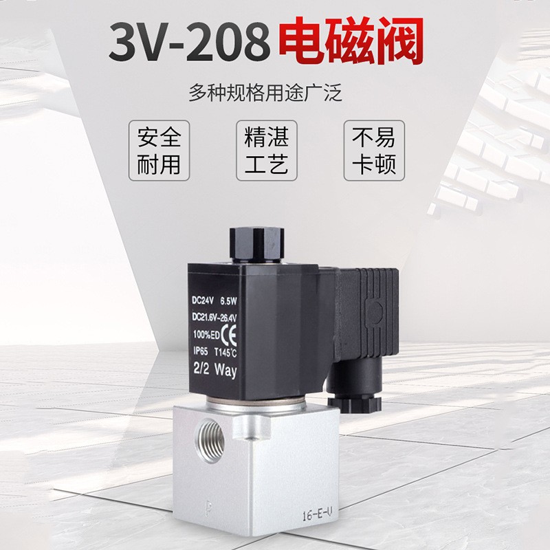 工品之星3V系列电磁阀换向阀3V208电磁阀 专业制造密封耐用电磁阀  1件图5