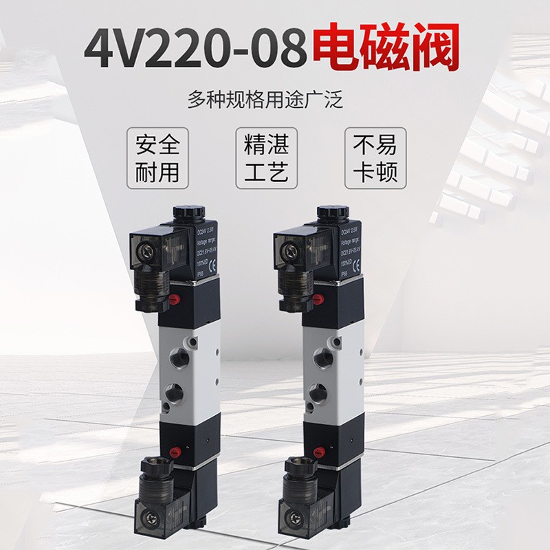 现货厂家4V系列高频次密封电磁阀多规格4V220-08二位五通电磁阀  1个图4