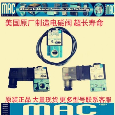 美国MAC电磁阀35A-AAA-DDBJ-1KJ全新原装正品现货  1个