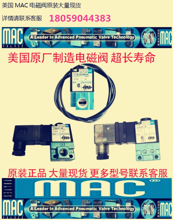 美国MAC电磁阀35A-AAA-DDBJ-1KJ全新原装正品现货  1个图4
