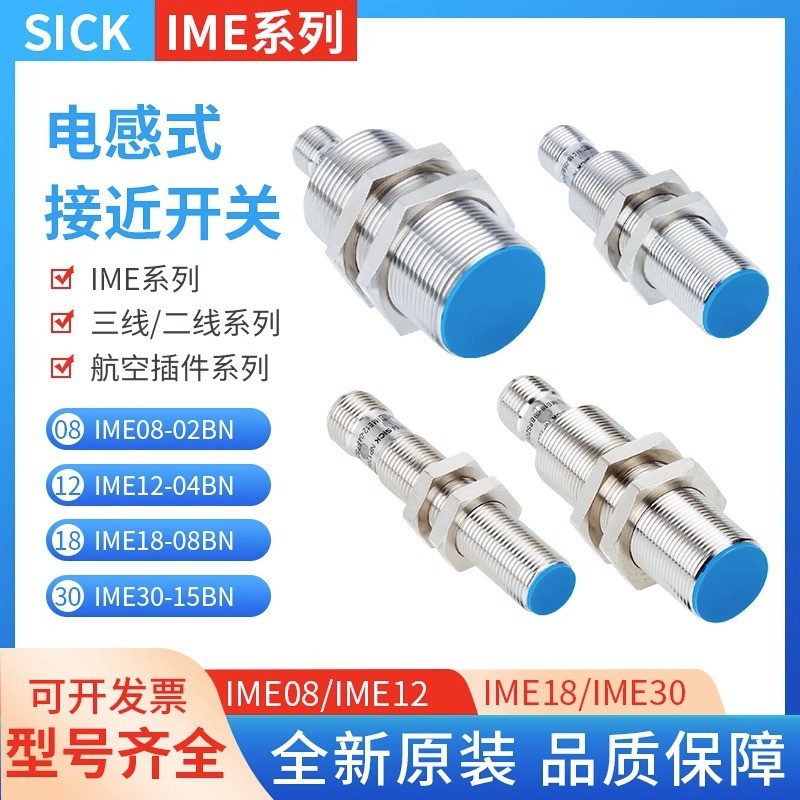 全新正品SICK西克接近开关IME12-04BPSZW2S 订货号: 1040766  1个图2