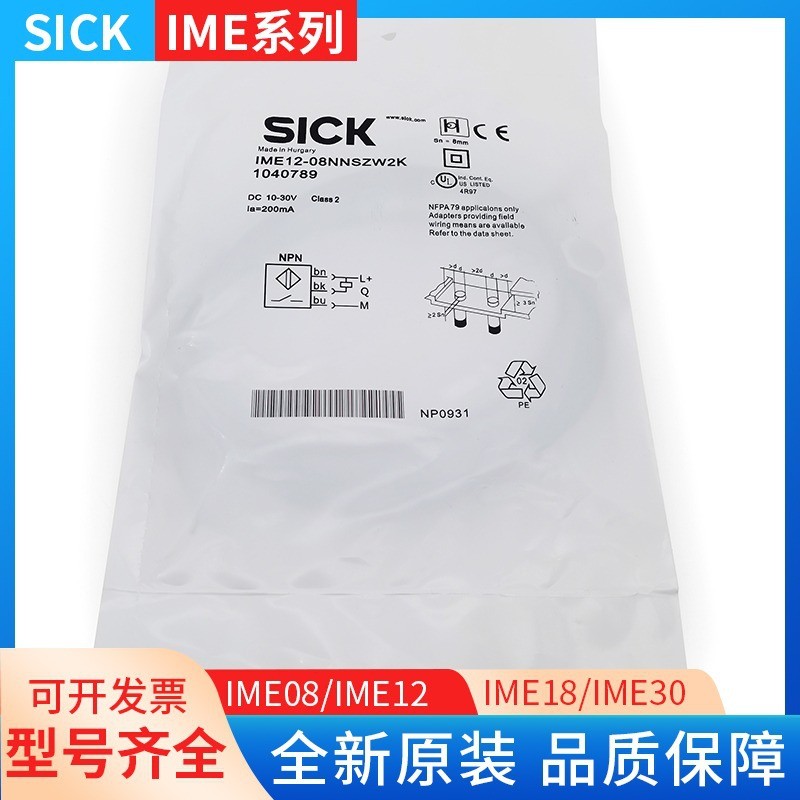 全新正品SICK西克接近开关IME12-04BPSZW2S 订货号: 1040766  1个图5