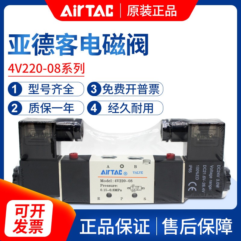 亚德客电磁阀4V220-08气动电磁控制阀220v换向阀4V120-06气阀24v  1个图1