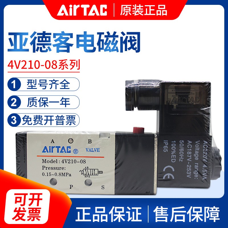亚德客电磁阀4V210-08气动电磁控制阀220v换向阀4V110-06气阀24v  1个图2