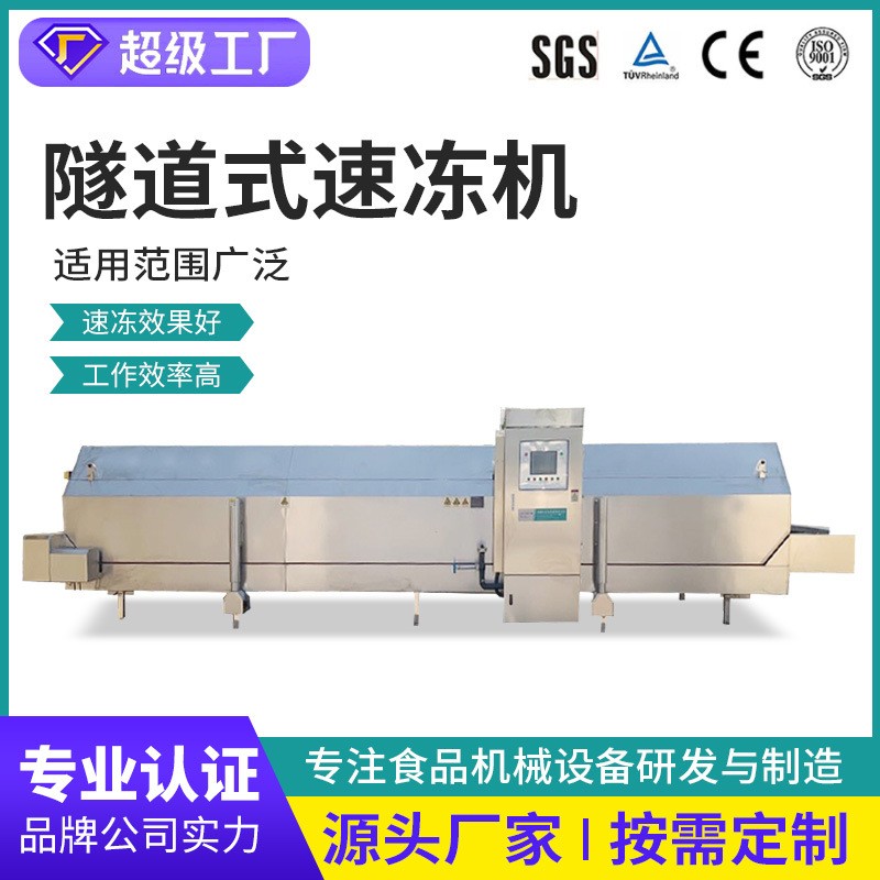 食品液氮速冻机水饺带鱼速冻设备元宵速冻机械薯条速冻加工生产线图2
