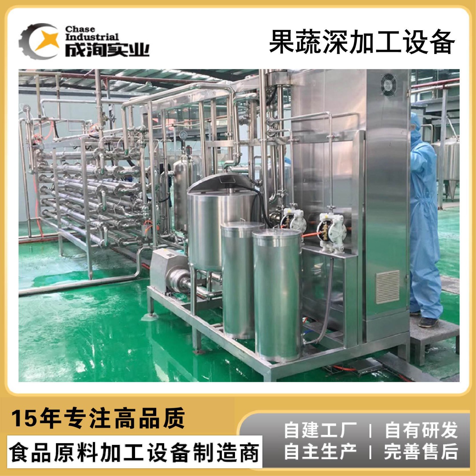 沙棘果汁生产线 5T/H全自动沙棘原浆浓缩汁原液深加工设备图4