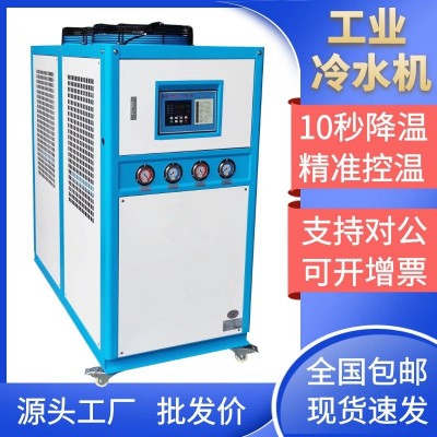 工业冷水机风冷5匹冷冻机10HP冷却循环冰水机制冷机激光冷水机组