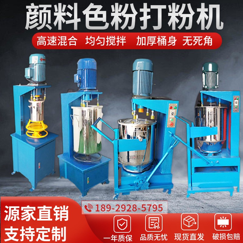 快速打粉机颜料色粉分散机10KG-150KG小型硅藻泥搅拌机高速调色机图2