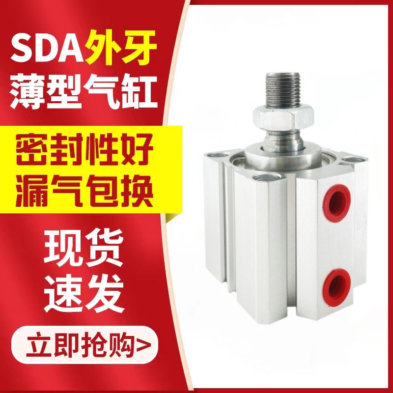 SDA外牙薄型气缸20/25/32/40/50/63/80/100X10X20*30*50*60*100-B  1个图1