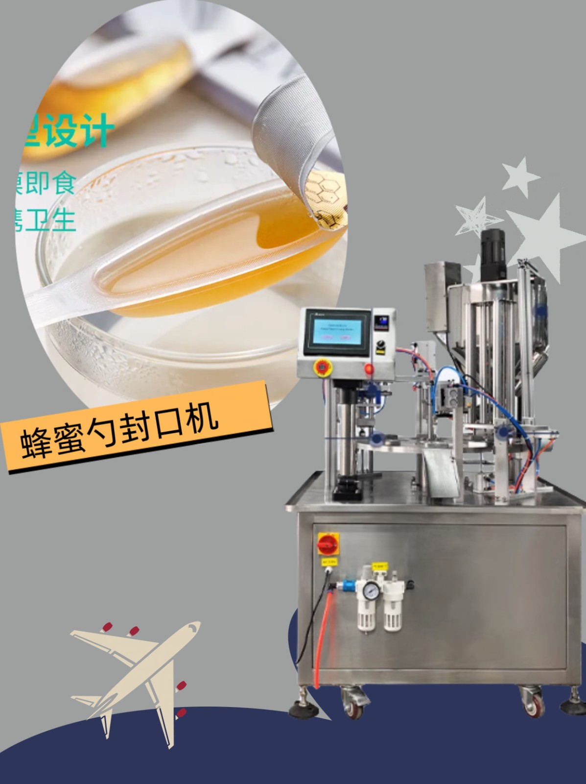便携式蜂蜜勺包装机 秋梨膏全自动灌装覆膜机 蜂蜜勺子灌装封口机图2