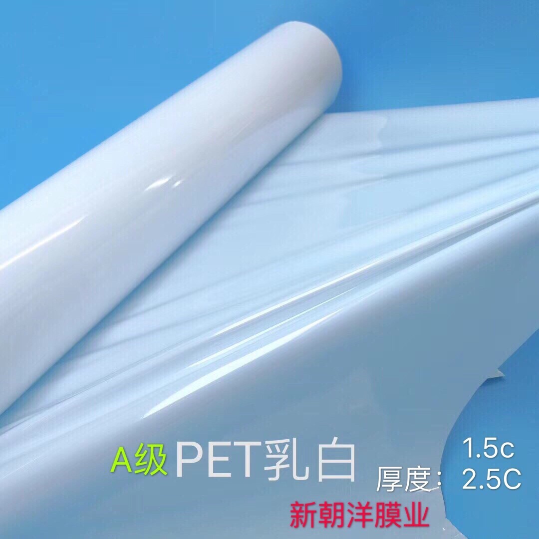 PET白膜 乳白膜 瓷白膜 聚酯膜图2