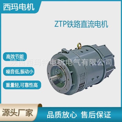 西安 西玛电机ZTP-12 1.1KW 并3000 110V D2机务段专用直流电动机  1台