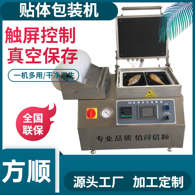 鹅肝牛排真空贴体包装机 螃蟹鱼贴体包装机 海鲜自动封箱机图3