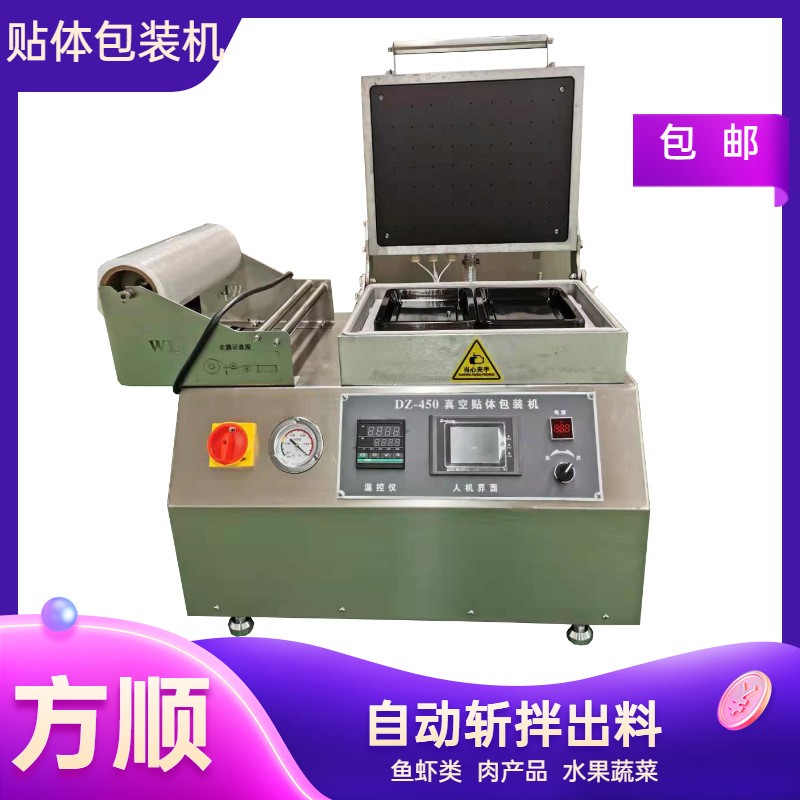 猪肉贴体真空包装机 蔬菜水果肉类包装设备 牛肉吸塑包装机器图2