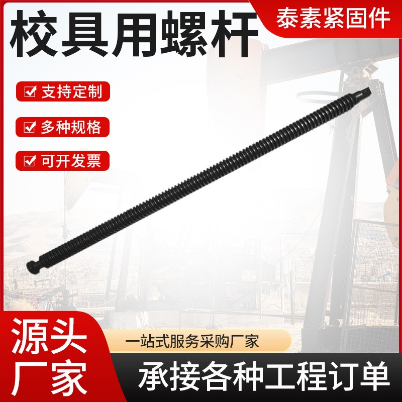 厂家供应校具用螺杆 45#钢14*3校用螺柱 丝杠专用校具牙条螺杆  1件图3