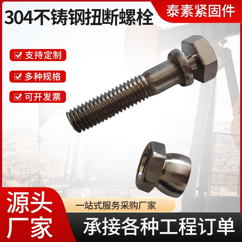 厂家供应现货304不锈钢扭断螺栓 六角扭断式防盗螺母护栏M8  1件图2