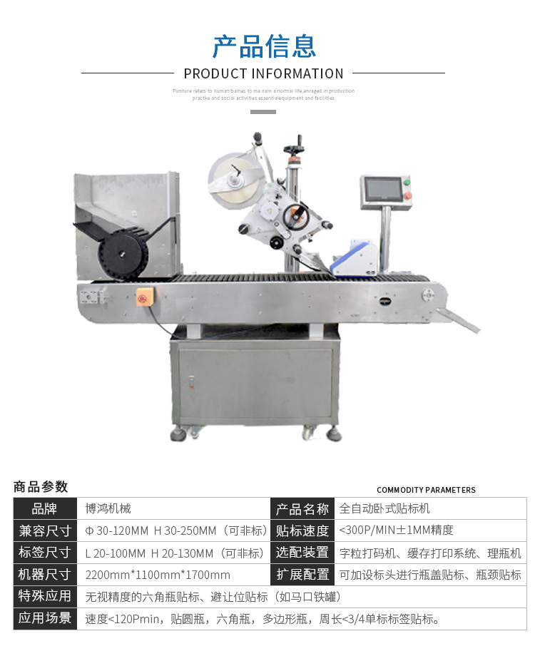 全自动卧式贴标机描述图2_02.jpg