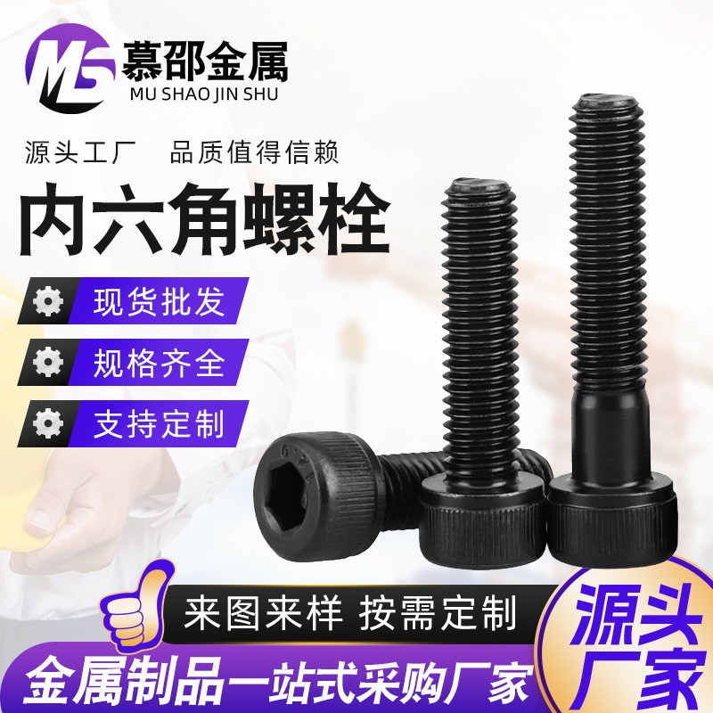 12.9级高强度圆柱头内六角螺丝螺钉全牙杯头内六角螺栓M6/ M8/M10  1件图3