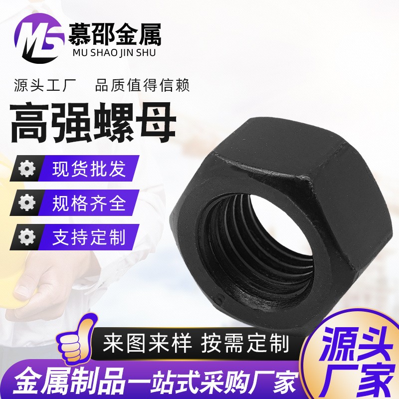 8级10级12级 高强度螺母发黑六角螺母螺帽现货批发  1件图2