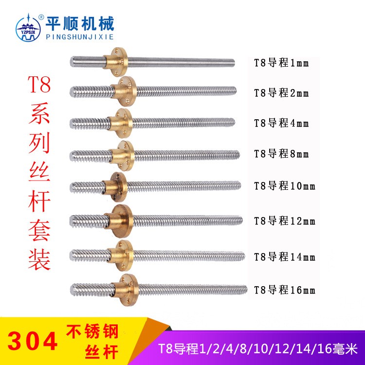 厂家直供304不锈钢T型梯形丝杆配螺母T8步进电机丝杆3d打 印机丝杆  1件图3
