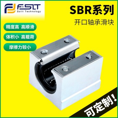 SBR箱式滑块SBR12UU SBR16UU 铝托导轨滑块Open bearing slider  1件