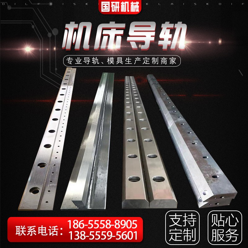 机床导轨矩形导轨 镶钢直线导轨滑轨 数控机床导轨V型导轨可批发  1件图3