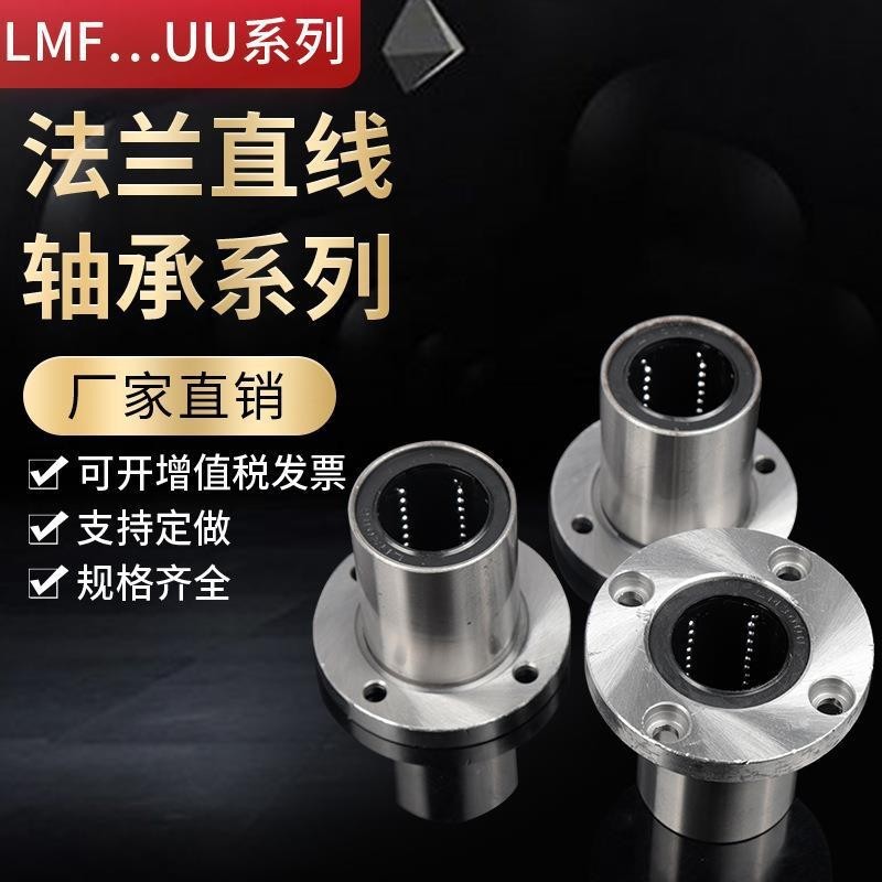 LMF圆法兰整体不锈钢直线轴承LMF8 10 12 13光轴钢保法兰导套 座导  10个图4