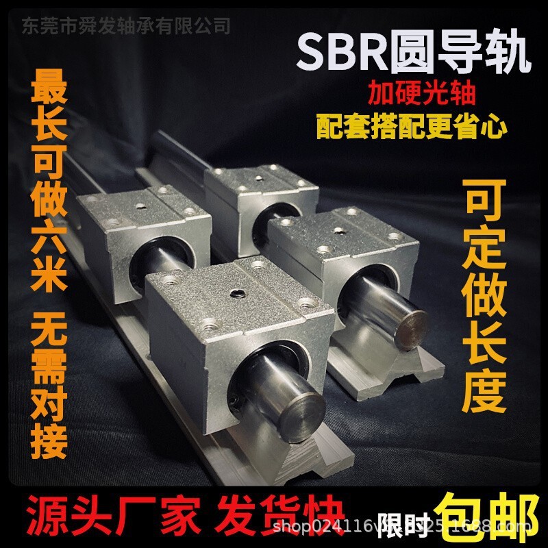 SBR直线圆导轨传动铝合金材质底座加硬光轴   1米图1