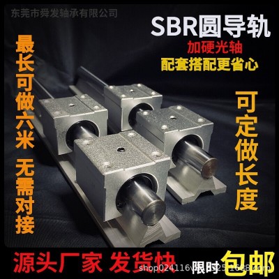 SBR直线圆导轨传动铝合金材质底座加硬光轴   1米