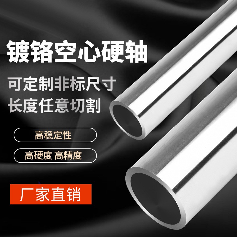 空心轴管圆柱导轨镀铬棒直线滑杆圆柱导轨轴承钢加工活塞杆导杆  1米图2