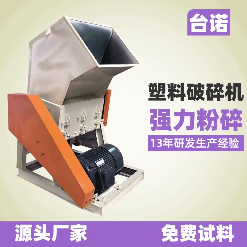 台诺塑料破碎机塑胶薄膜粉碎机果框破碎机化工桶碎料机打料机图2