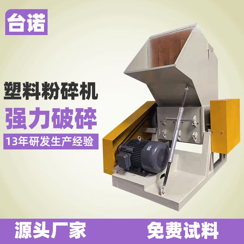台诺塑料破碎机塑胶薄膜粉碎机果框破碎机化工桶碎料机打料机图3