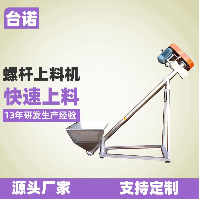 台诺东莞螺杆上料机 螺旋提升塑料颗粒上料机 小型全自动吸料机图2