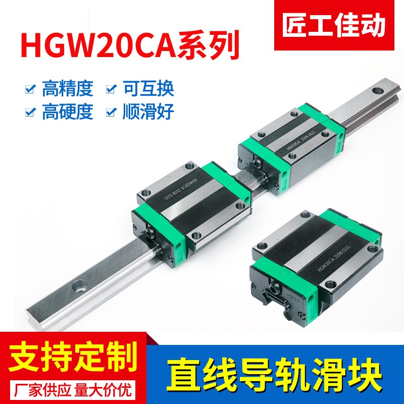 HGW20CA系列滑动导轨滑块 国产可互换直线导轨滑块 微型直线滑块  1件图3