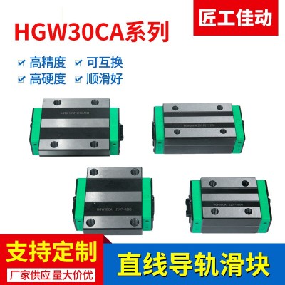厂家供应 HGH30CA系列滑动导轨滑块 国产直线导轨滑块 上锁式滑块  1件