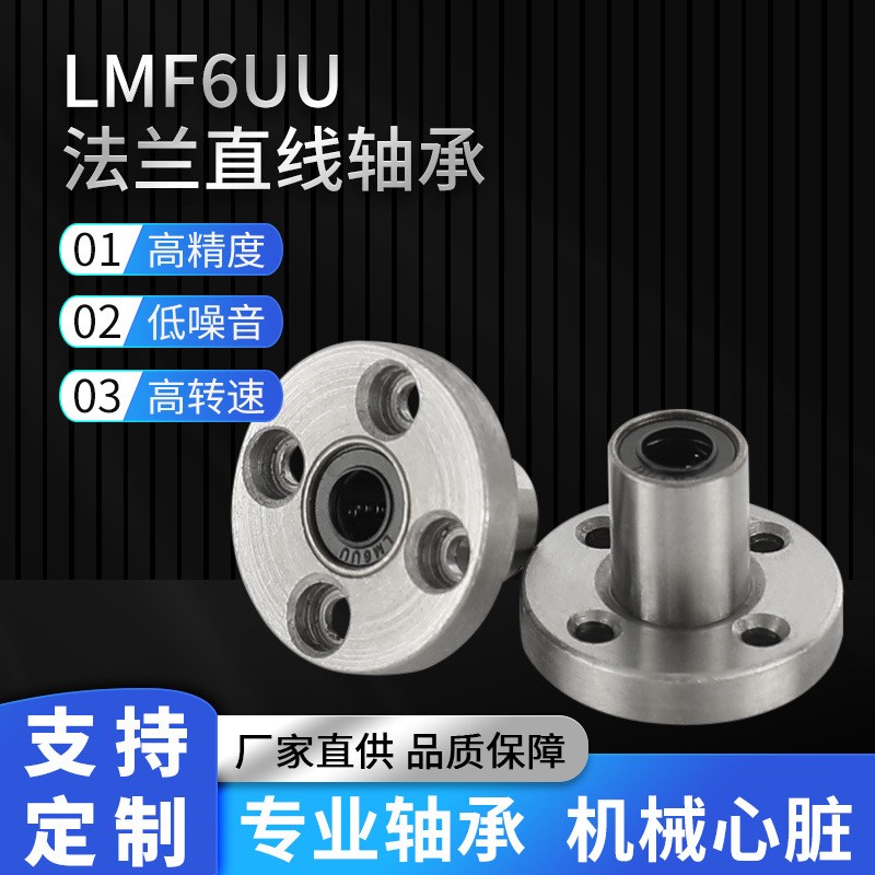 法兰轴承系列LMF6UU 轴承钢厂家直供高精密易安装直线轴承  1个图2