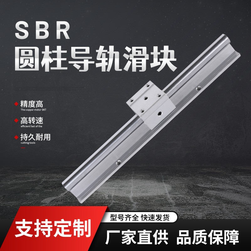 厂家批发 直线导轨滑块 铝托支撑滑动导轨 SBR系列圆柱导轨滑轨  1件图1