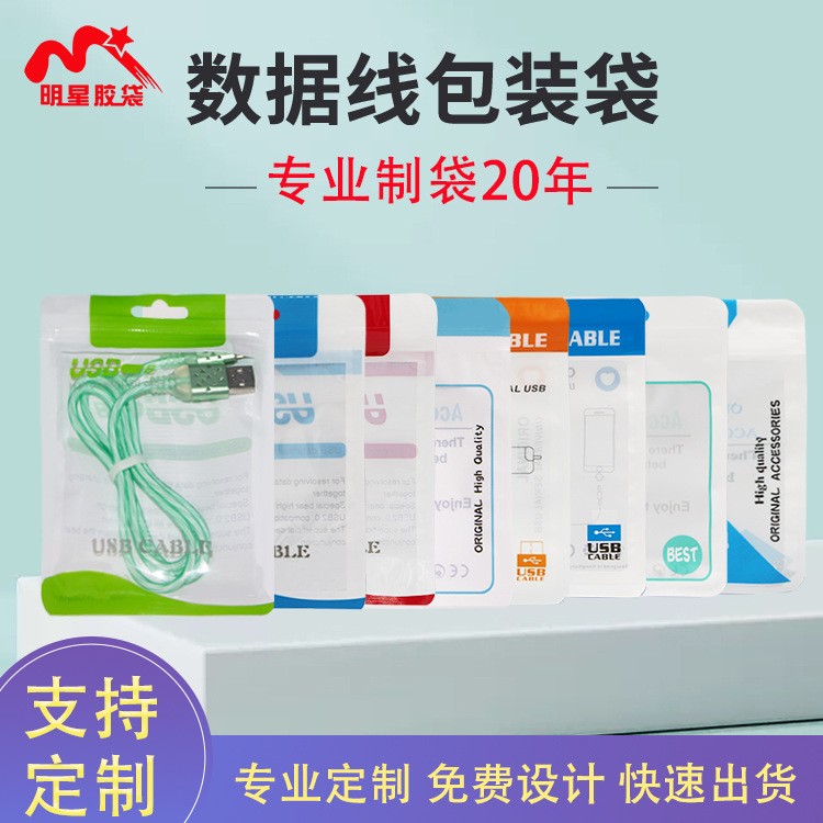数据线包装袋手机配件USB线自封袋充电头数据线袋子现货直销可DIY图2