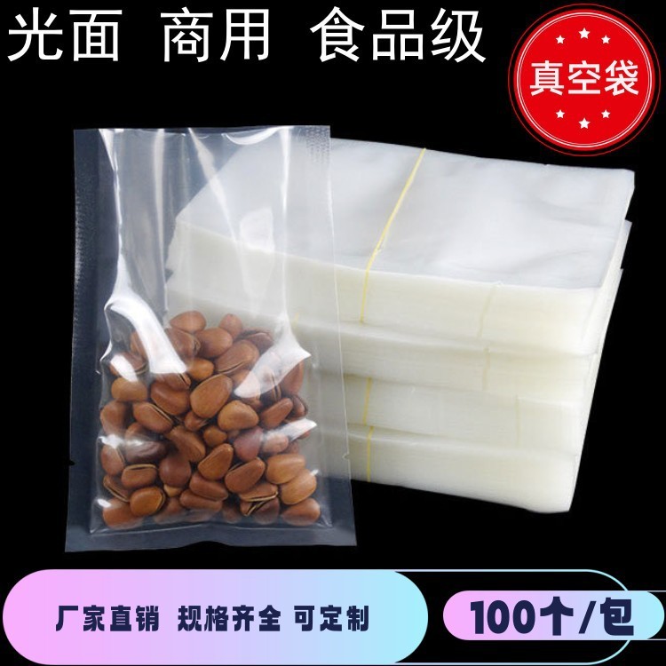 批发光面真空塑料包装袋透明密封商用抽气压缩平口食品级保鲜定制图4