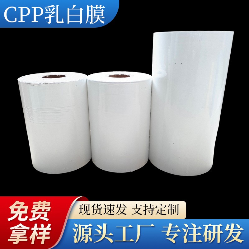 乳白CPP涂胶保护膜奶白CPP高遮膜乳白CPP耐高温复合膜华虹薄膜厂图2