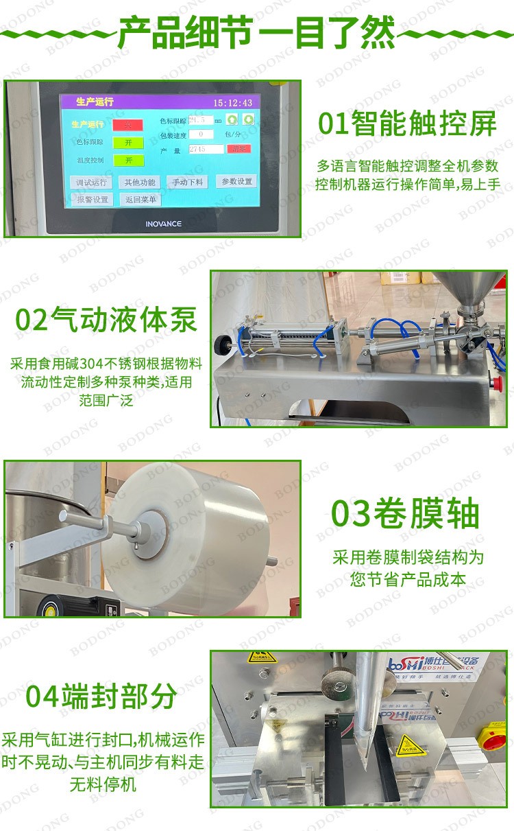 液体包装机 辣椒油黄豆酱沙拉酱定量酱料包装机 酱油食品灌装机图4