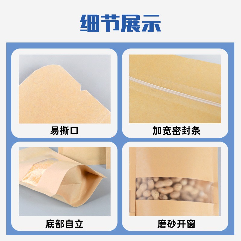 批发自立自封袋零食坚果茶叶包装袋糖果食品密封袋子开窗牛皮纸袋图2