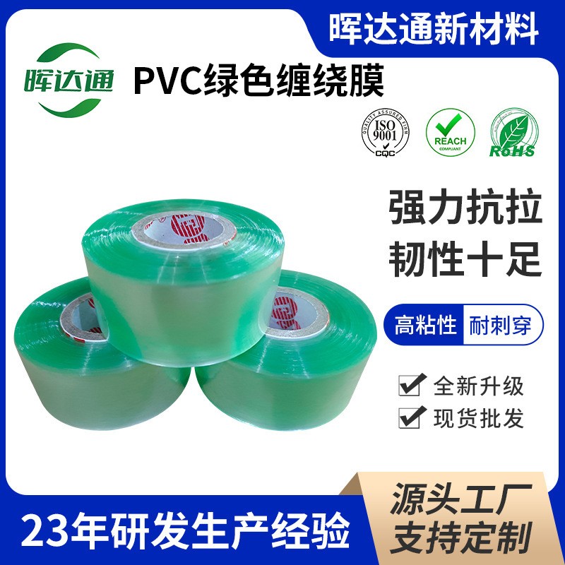 PVC绿色缠绕膜 3CM 果树嫁接膜 厚度3C 厂家直销 量大从优
