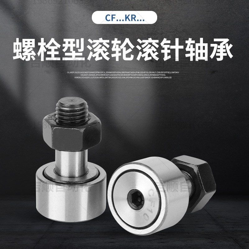 滚轮滚针轴承凸轮随动器CF3 4 5 6 8 10 12 16 18 20 24-1 30-2  1个图4