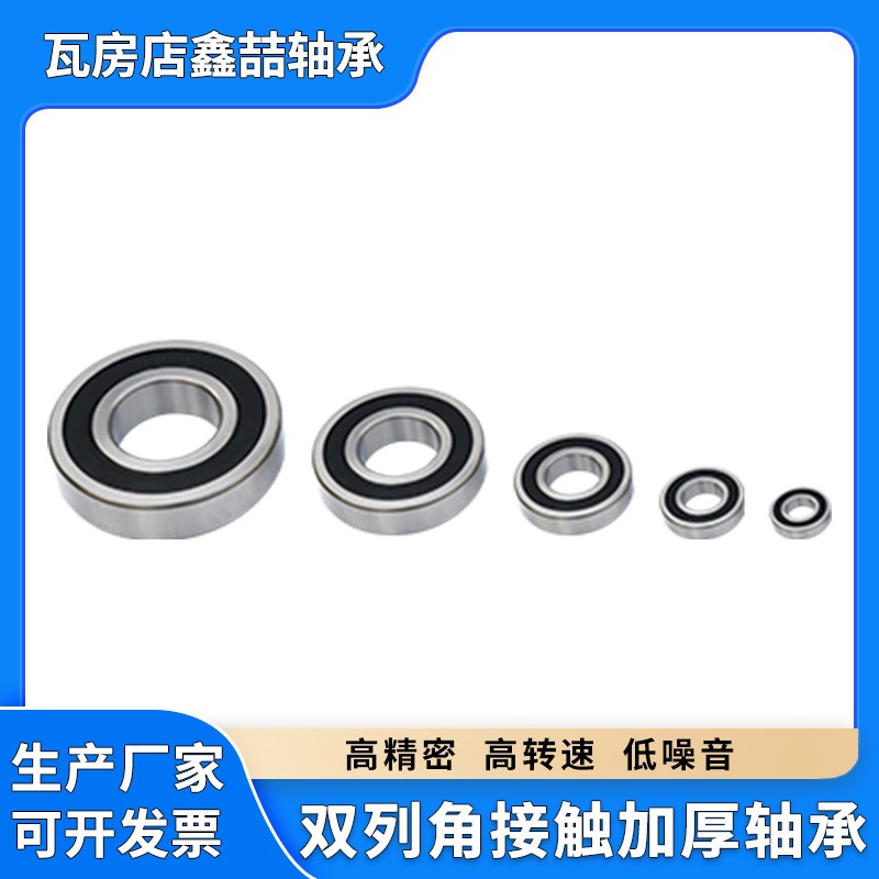 双列角接触球轴承3006 3007 3008-2RS加厚角接触球轴承 双列轴承  1套图4