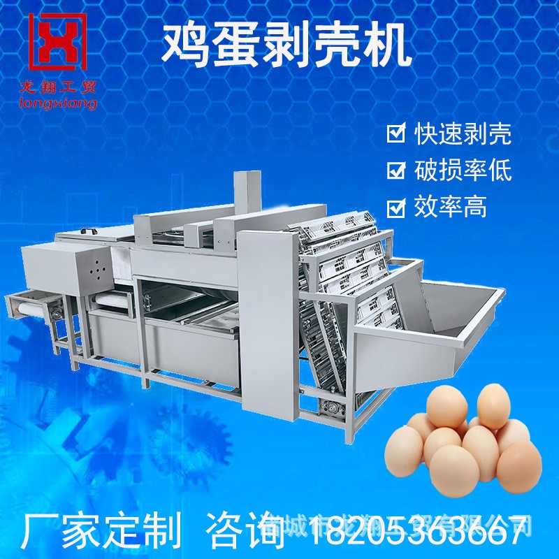 龙翔直销大型剥蛋壳机 鸡蛋快速去蛋皮机器 全自动卤蛋去壳机图2