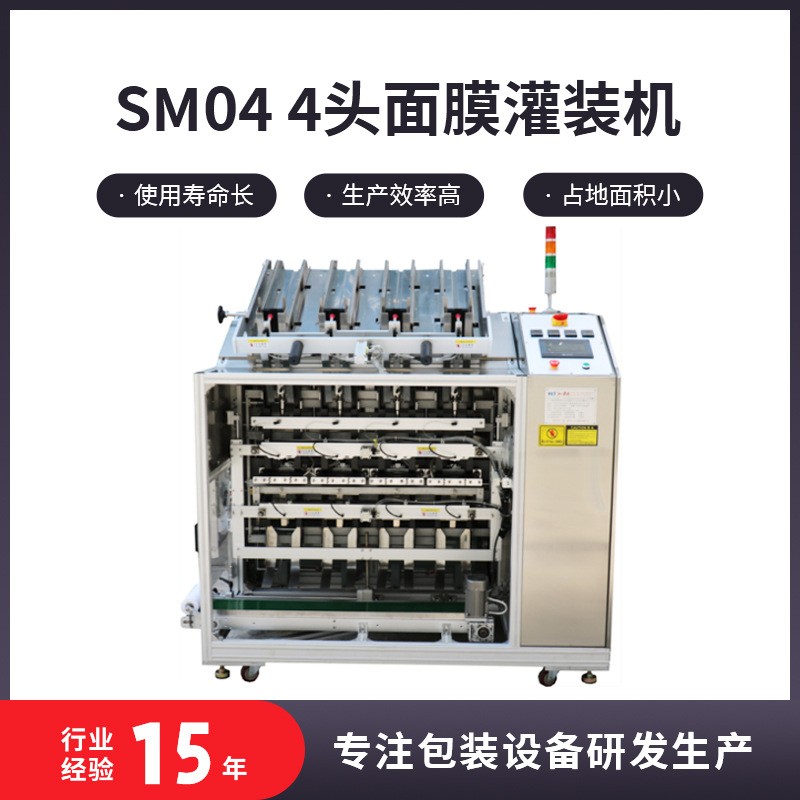 4头面膜灌装机厂家供应全自动面膜机封口打码机灌装封口机 装机图2